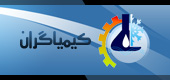 وب سایت شرکت عصر کیمیاگران کاوشگر
