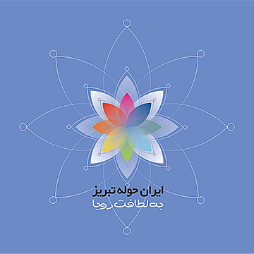 لوگوی شرکت ایران حوله تبریز
