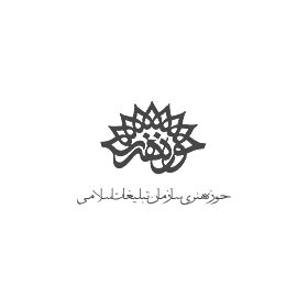 حوزه هنری سازمان تبلیغات اسلامی