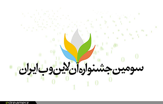 لوگوی سومین جشنواره آنلاین وب ایران