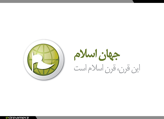 لوگوی موسسه جهان اسلام، العالم الاسلامی