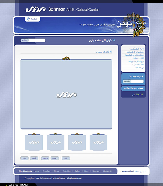 صفحه گالری تصاویر وب سایت فرهنگ سرای بهمن