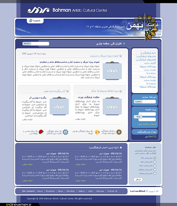 صفحه اصلی وب سایت فرهنگ سرای بهمن