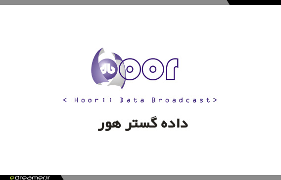 لوگوی شرکت داده گستر هور