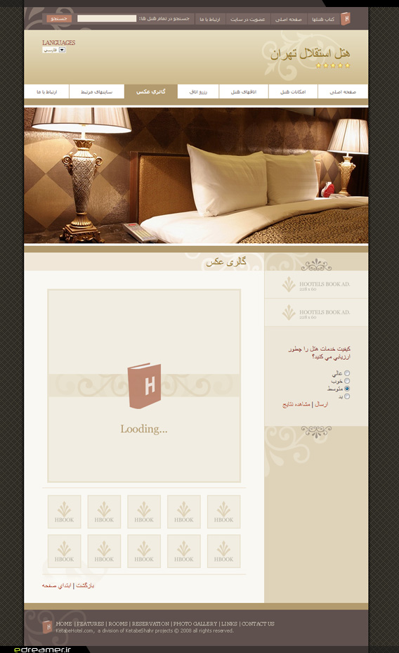 صفحه گالری تصاویر وب سایت کتاب هتل ها