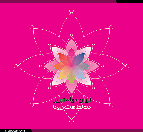 لوگوی شرکت ایران حوله تبریز - طرح دهم