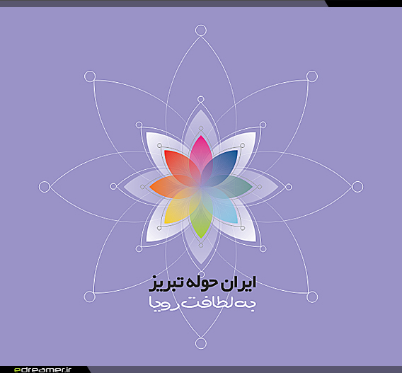 لوگوی شرکت ایران حوله تبریز - طرح دوازدهم