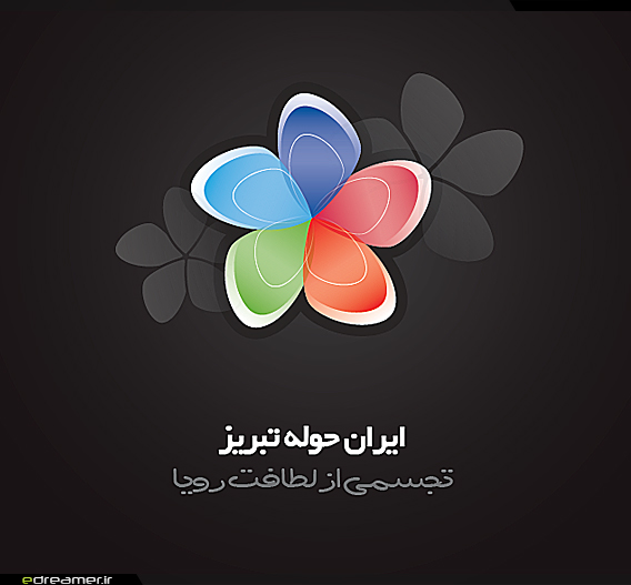 لوگوی شرکت ایران حوله تبریز - طرح شانزدهم