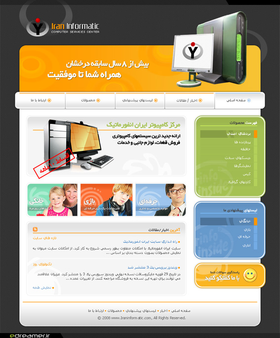 صفحه اصلی فروشگاه اینترنتی مرکز خدمات کامپیوتر ایران انفورماتیک
