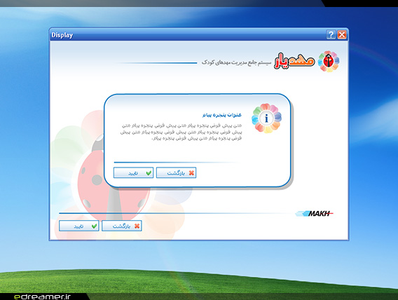 نمونه پنجره محاوره ای نرم افزار مهدیار، به همراه یک جعبه پیام Message Box 