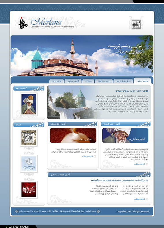 صفحه اصلی وب سایت بزرگداشت هشتصدمین سال تولد مولانا جلال الدین رومی