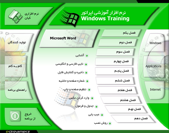 رابط کاربری نرم افزار آموزشی اپراتور