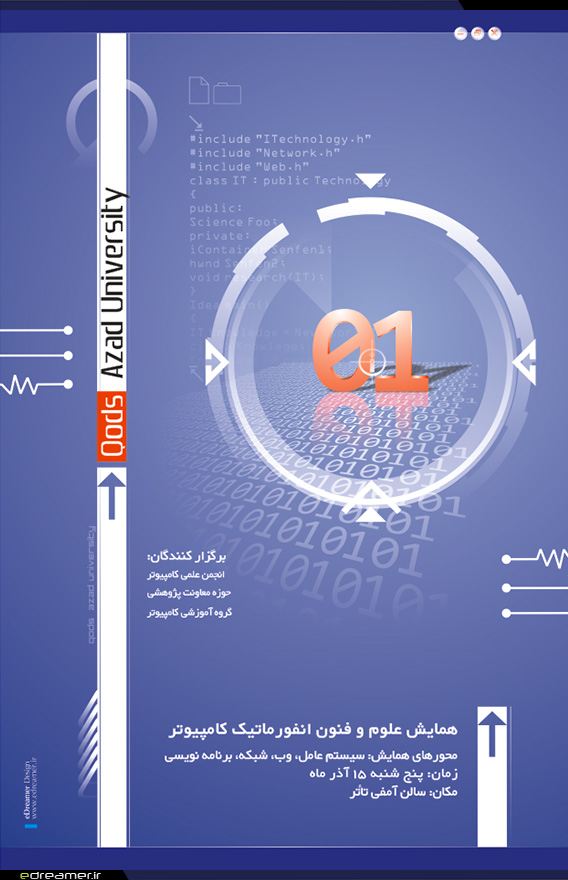 پوستر دعوت به همایش انجمن علمی کامپیوتر برای دانشگاه آزاد شهر قدس