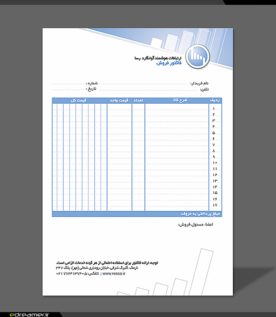 فاکتور شرکت ارتباطات هوشمند آوانگارد رسا