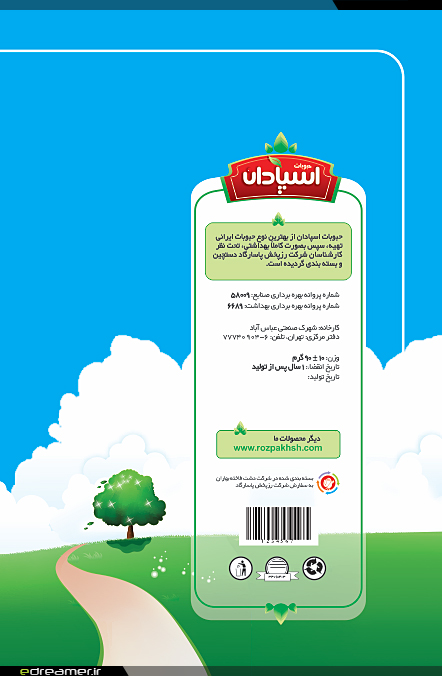 بسته بندی حبوبات اسپادان - پشت طرح